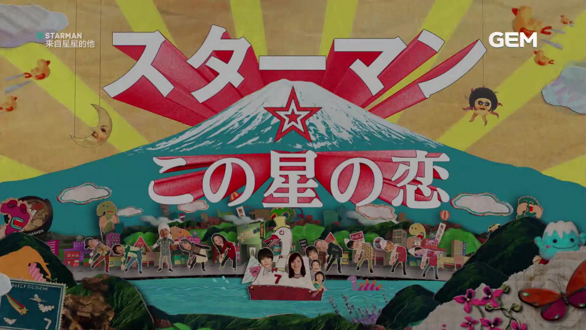 Starman - A Love Story ลิขิตรักจากดวงดาว ซับไทย EP07