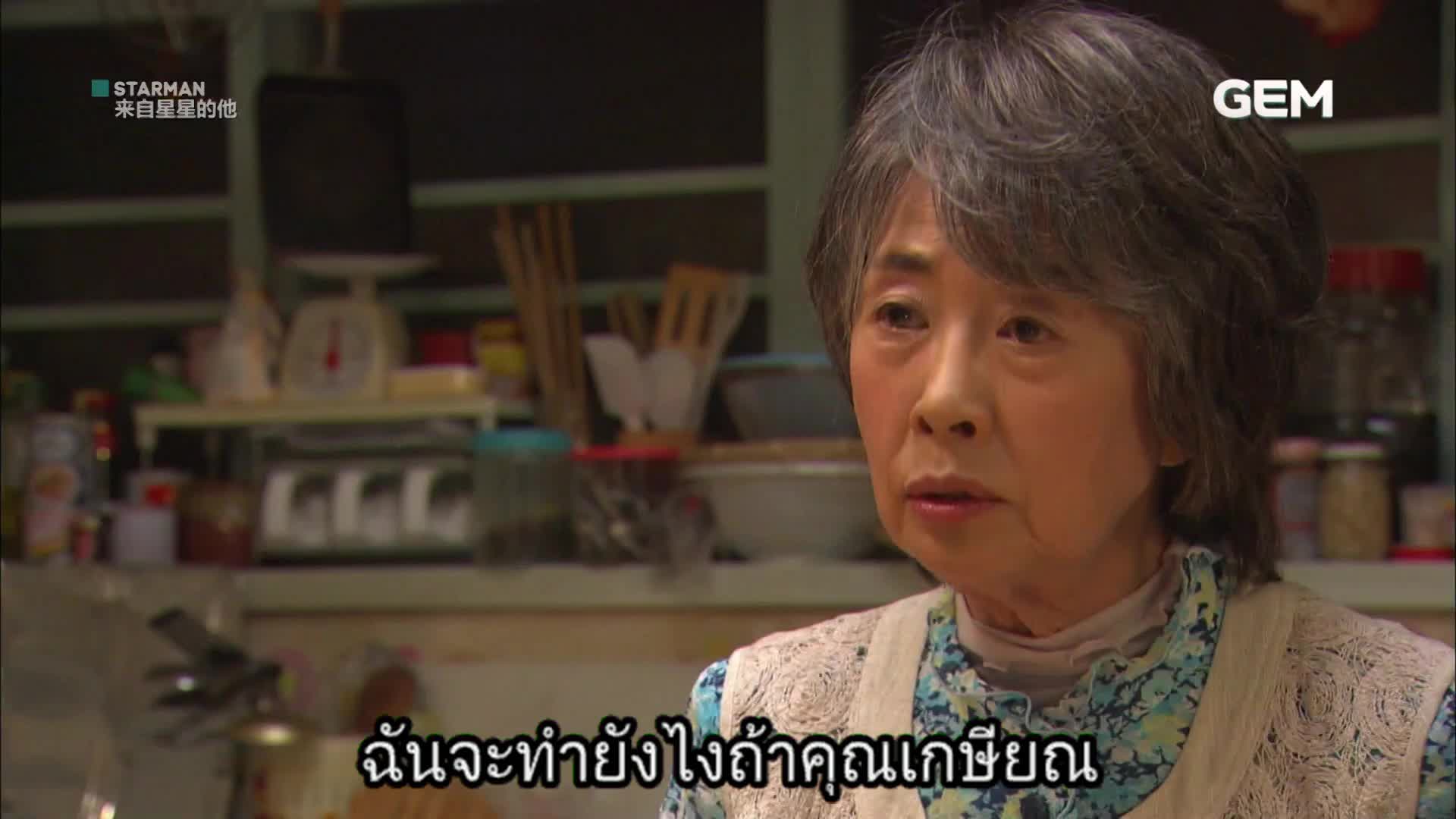 Starman - A Love Story ลิขิตรักจากดวงดาว ซับไทย EP08