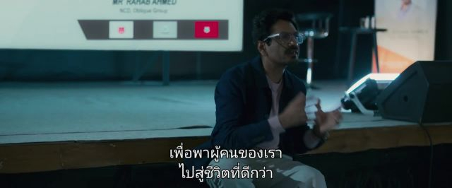 Afwaah (अफ़वाह) ข่าวลือ (2023)