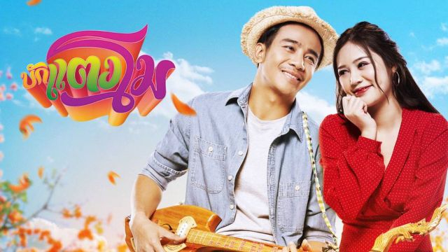 Bugtangmo บักแตงโม (2022)