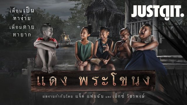 แดง พระโขนง (2022) Daeng Phra Khanong