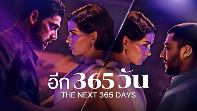 The Next 365 Days อีก 365 วัน (2022)