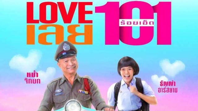 Love 101 (2022) LOVE เลยร้อยเอ็ด