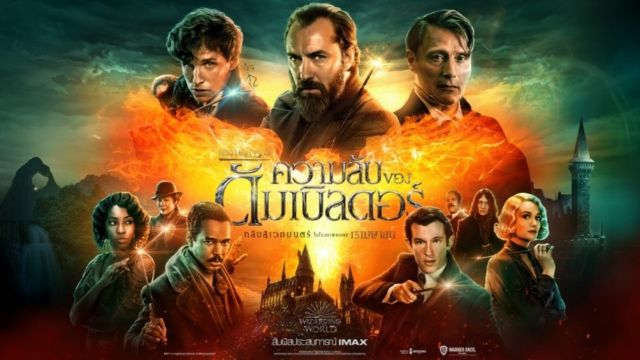 Fantastic Beasts- The Secrets of Dumbledore (2022) สัตว์มหัศจรรย์ ความลับของดัมเบิลดอร์