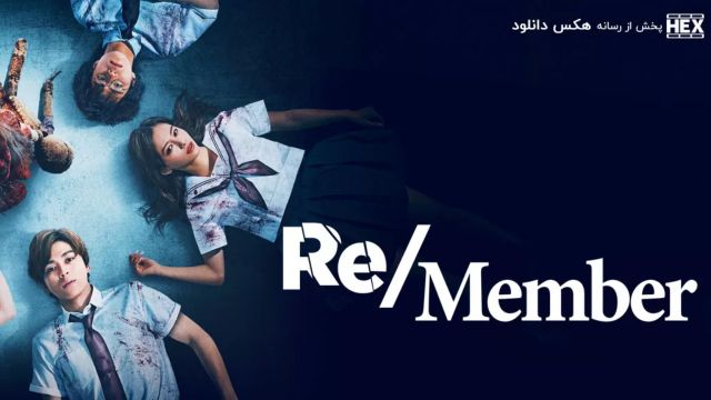 Remember Member (2022) ตามล่าศพสยอง