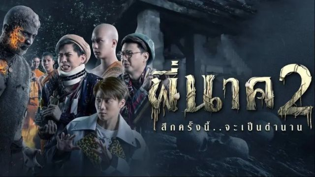 Pee Nak 2 (2020) พี่นาค 2
