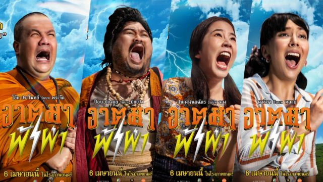 Thunder Monk (2023) อาตมาฟ้าผ่า