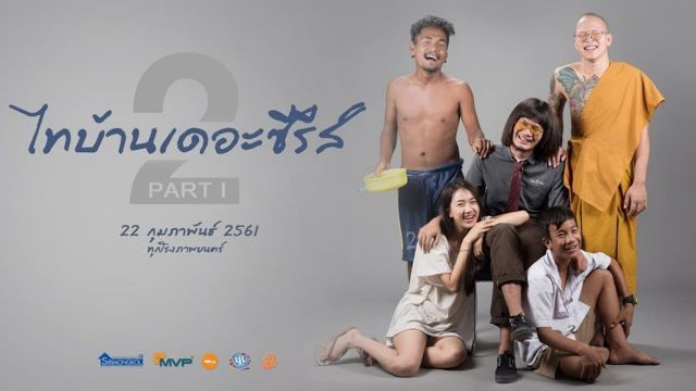 Thi Baan The Series 2.1  ไทบ้านเดอะซีรีส์ 2.1  (2018)