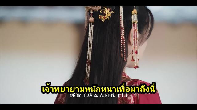 The Killing Romance (2023) พรหมลิขิตรักสายสืบวังหลวง EP02