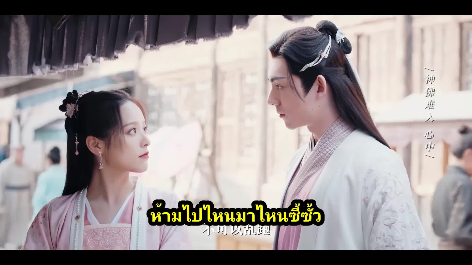 The Killing Romance (2023) พรหมลิขิตรักสายสืบวังหลวง EP18 End