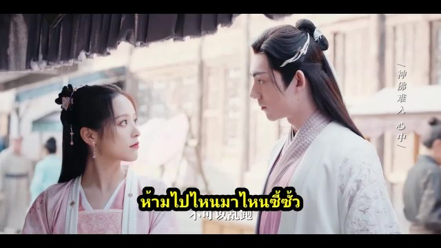 The Killing Romance (2023) พรหมลิขิตรักสายสืบวังหลวง EP18 End