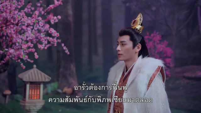 The Last Immortal ตำนานรักผนึกสวรรค์ EP28