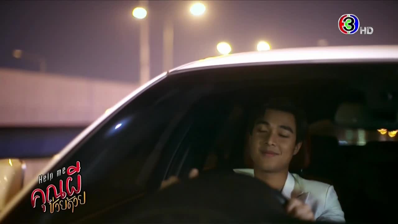 Help me คุณผีช่วยด้วย EP01