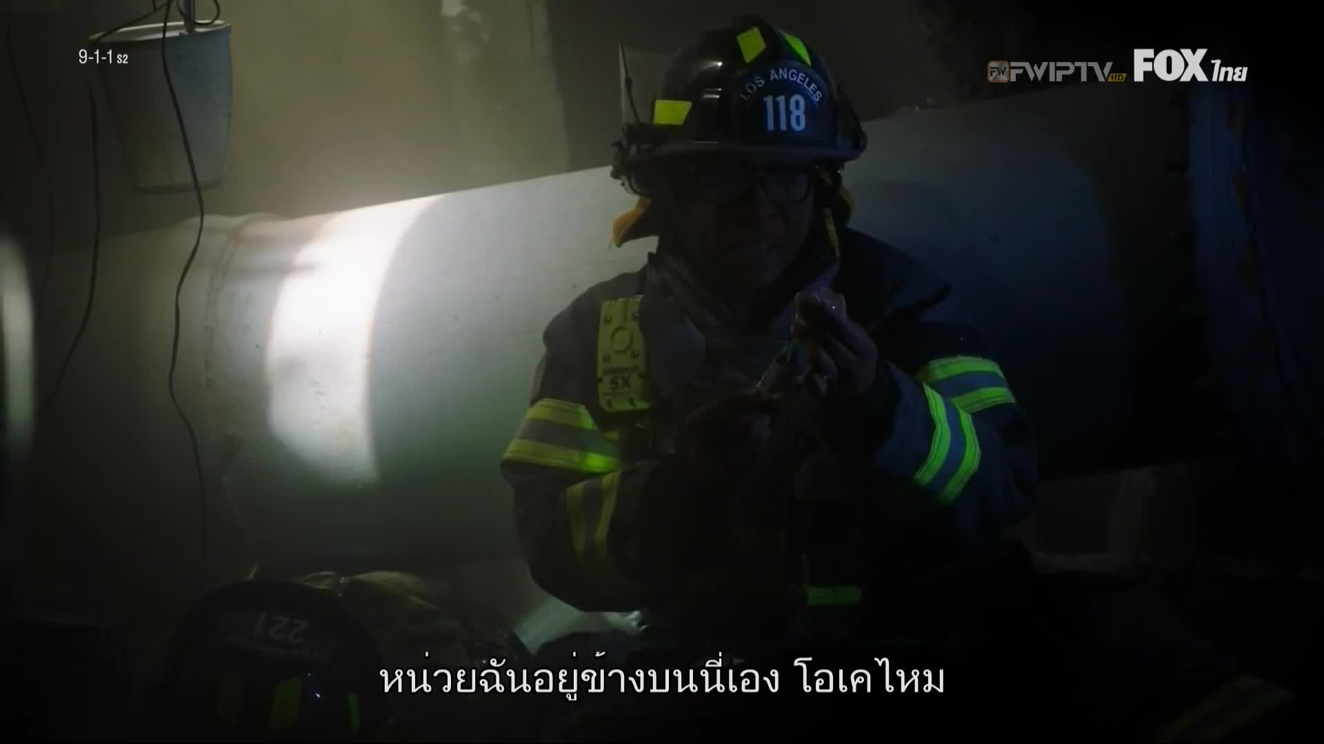 9-1-1  ไนน์-วัน-วัน สายด่วนพิทักษ์เมือง ปี2 EP03